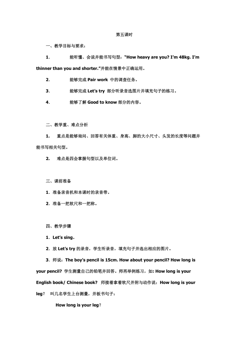 六年级下册第一单元第五课时.doc_第1页