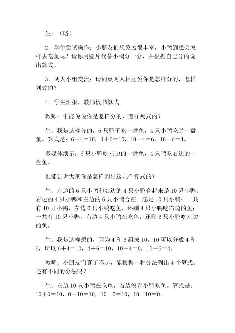 《10的加减法》教学设计.doc_第3页