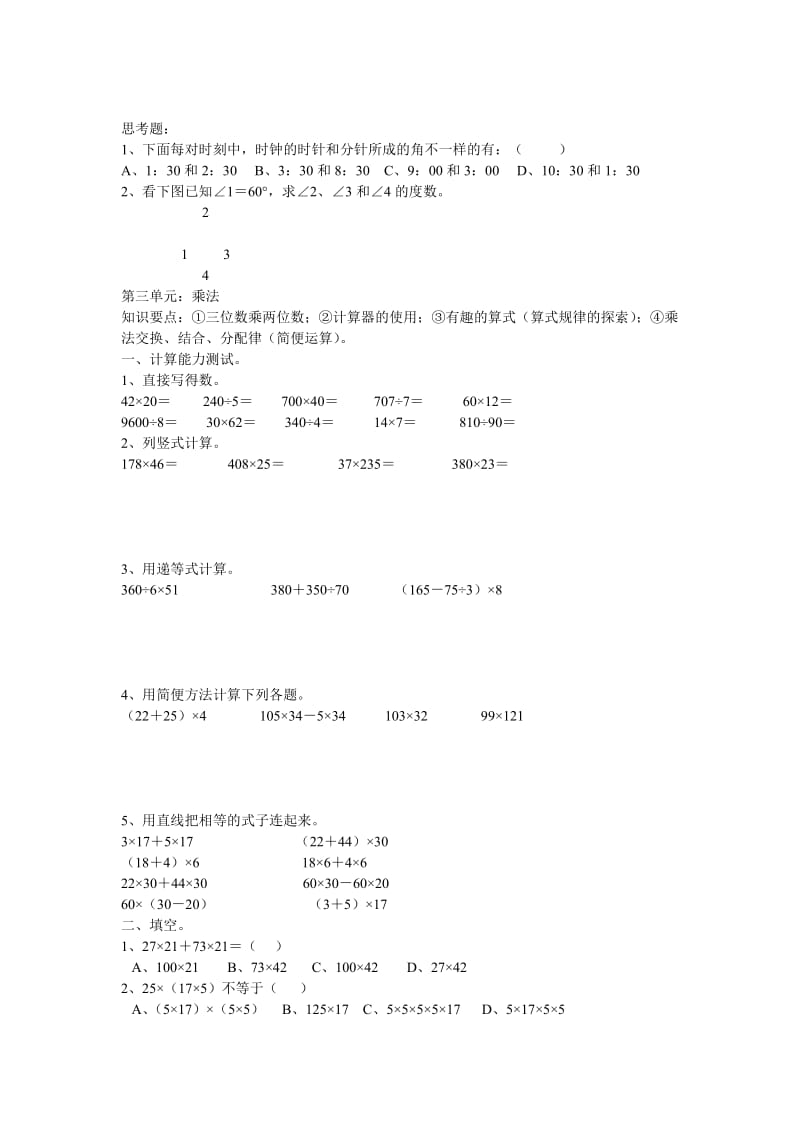 北师大版四年级数学上册期末复习题.doc_第3页