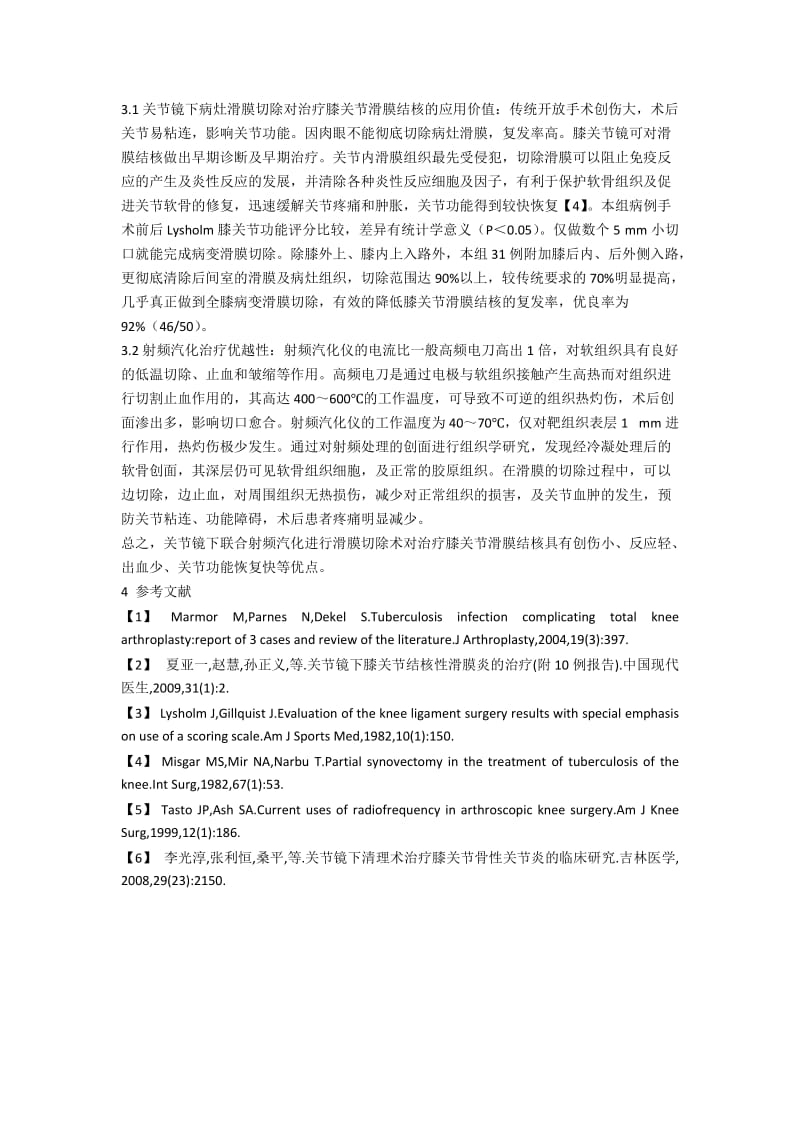 关节镜下滑膜切除联合射频汽化治疗膝关节滑膜结核.docx_第2页