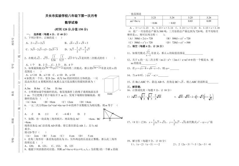 八年级（下）数学月考试卷.doc_第1页