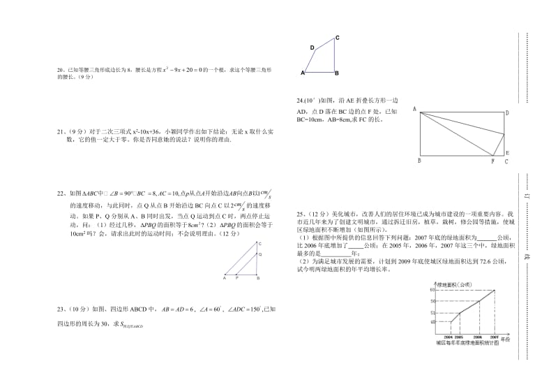 八年级（下）数学月考试卷.doc_第2页