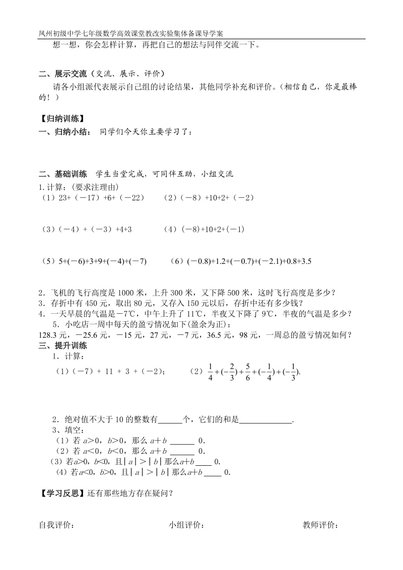 131有理数的加法（2）.doc_第2页