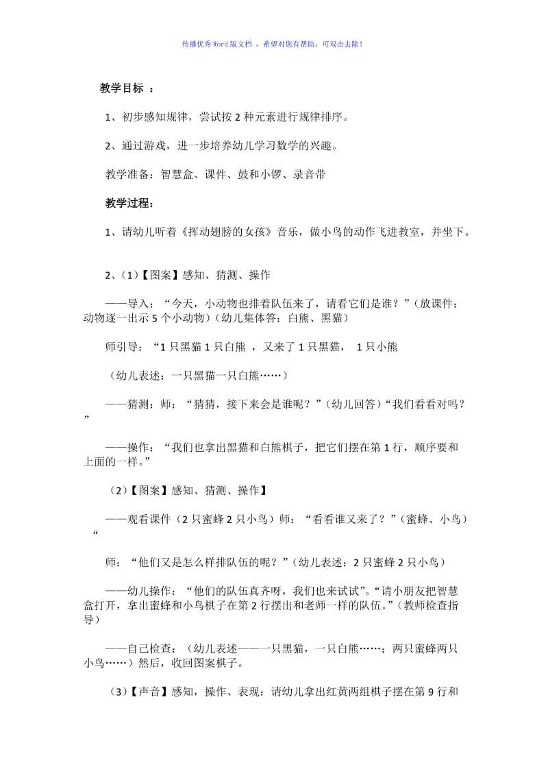 幼儿园小班数学教案：找规律Word编辑.doc_第1页