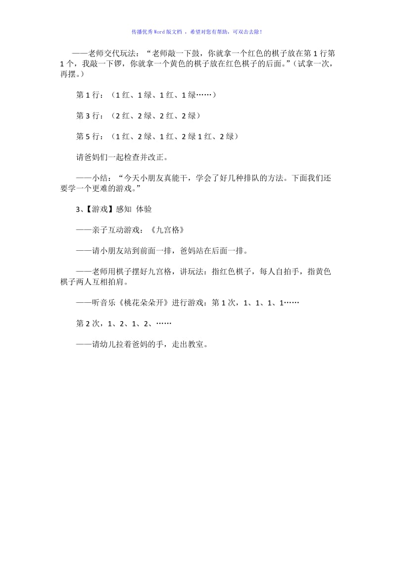 幼儿园小班数学教案：找规律Word编辑.doc_第3页