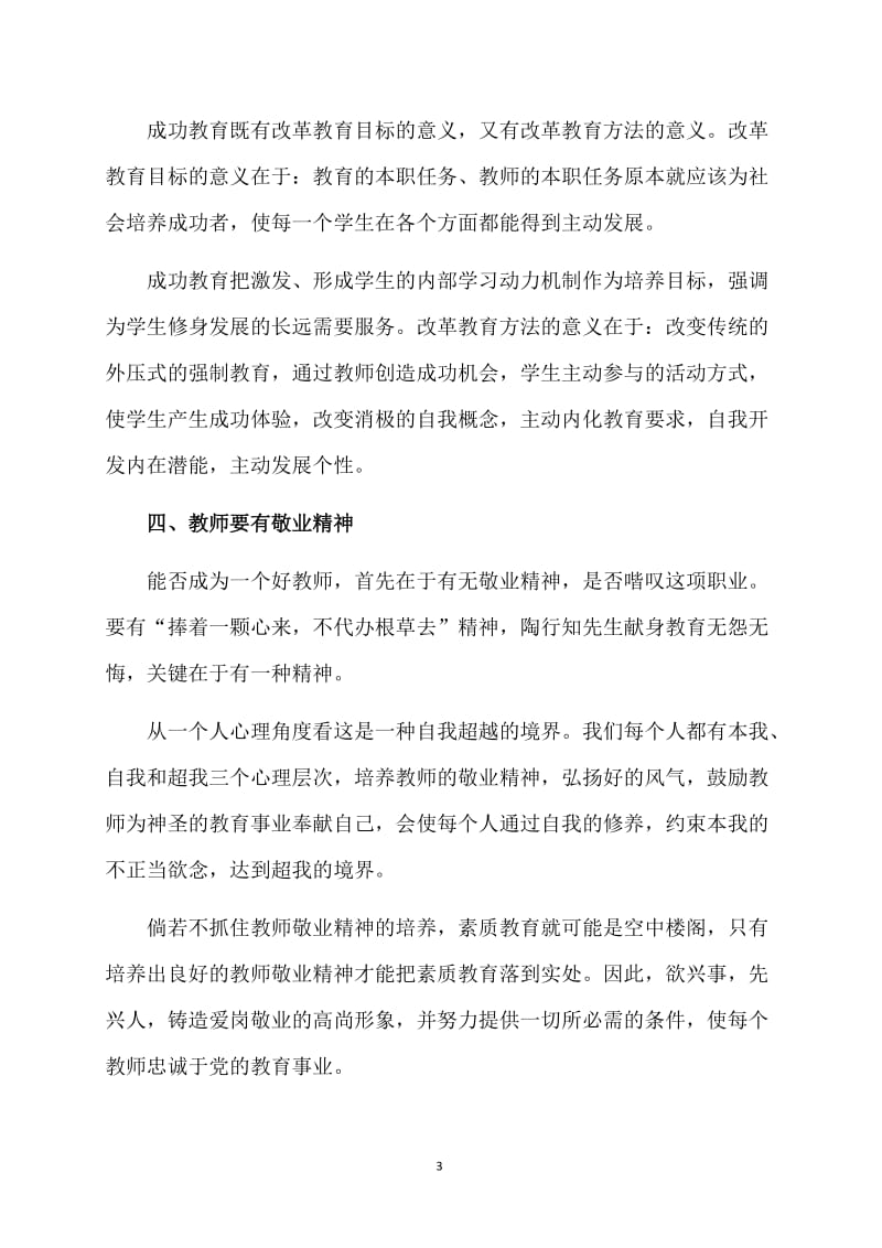 有关于老师个人的工作总结.doc_第3页