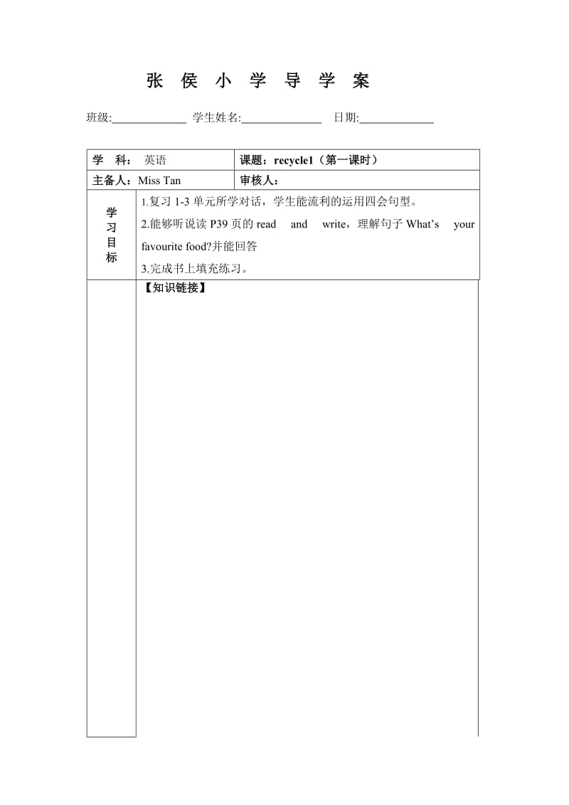 PEP小学五年级上册英语导学案(1).docx_第1页