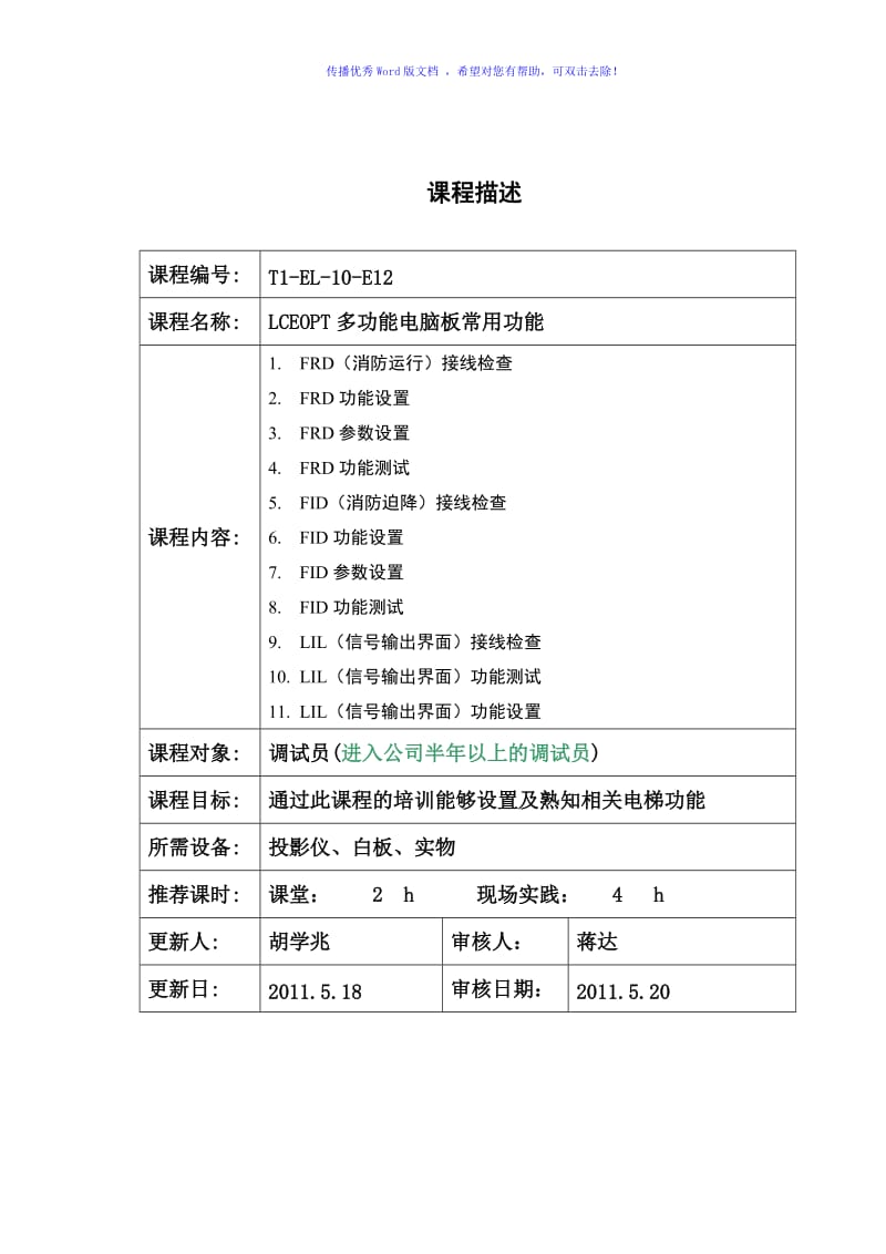 E12LCEOPT多功能电脑板常用功能Word编辑.doc_第1页