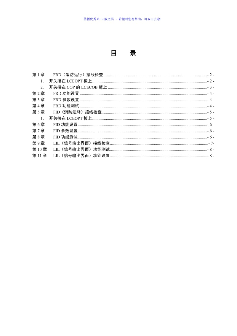 E12LCEOPT多功能电脑板常用功能Word编辑.doc_第2页