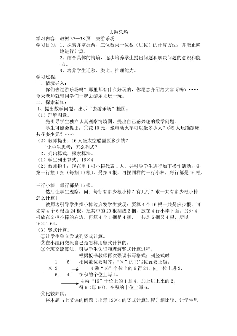 去游乐场教学设计.docx_第1页