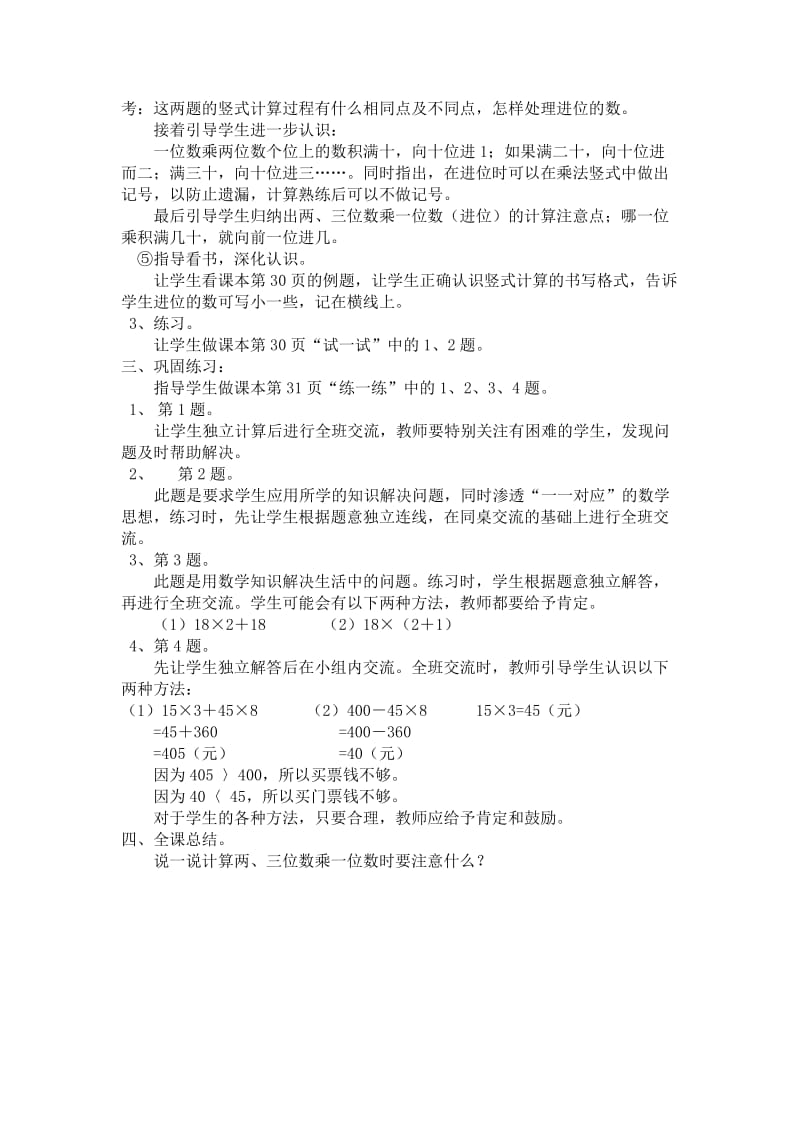 去游乐场教学设计.docx_第2页