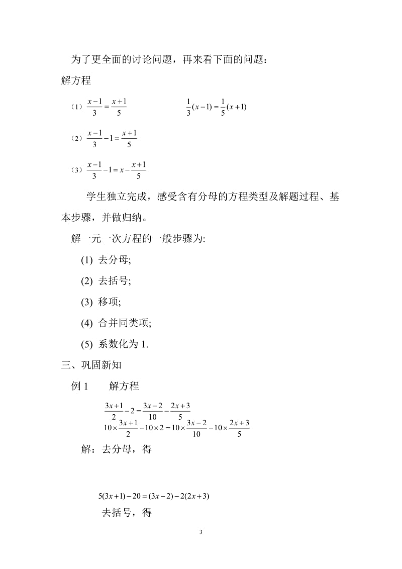 33解一元一次方程（二）教案.doc_第3页