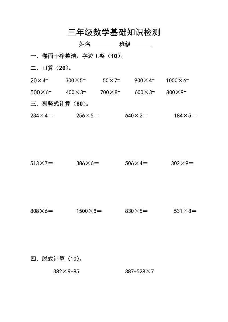 多位数乘一位数计算题.doc_第1页