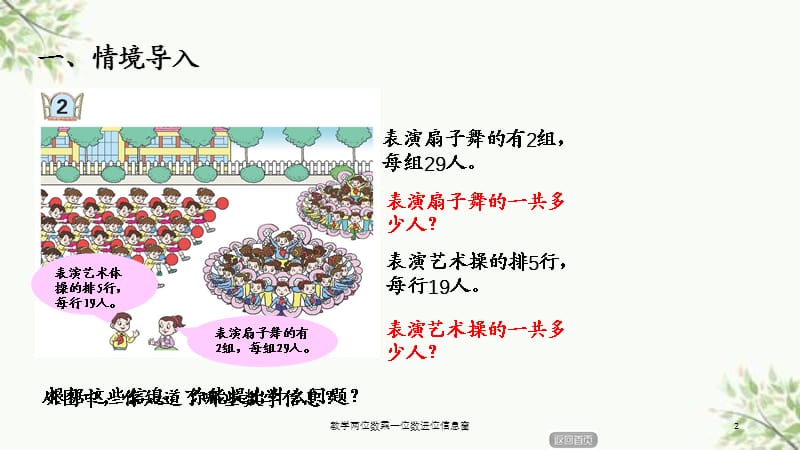 教学两位数乘一位数进位信息窗课件.ppt_第2页