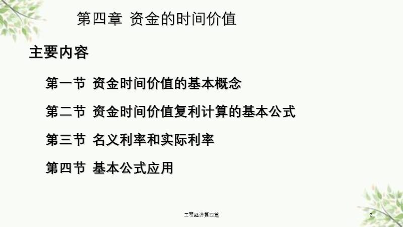 工程经济第四篇课件.ppt_第2页