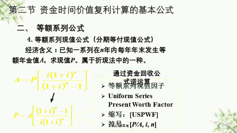 工程经济第四篇课件.ppt_第3页