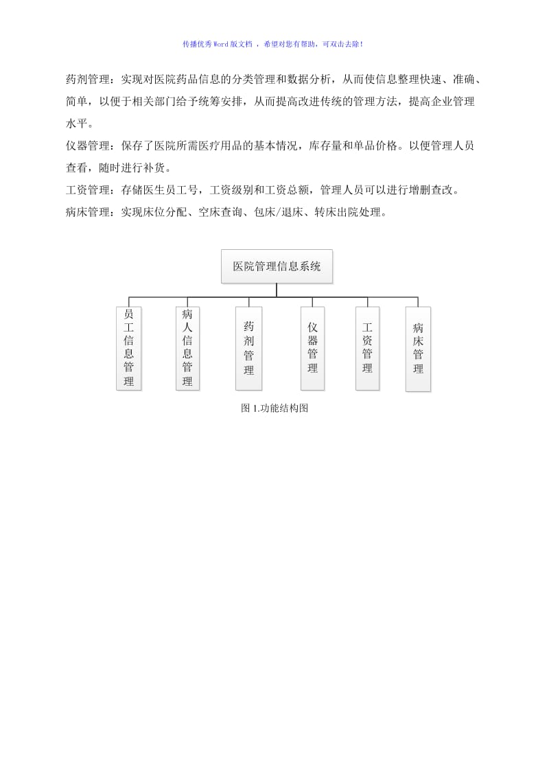 java课设医院管理信息系统Word编辑.doc_第2页