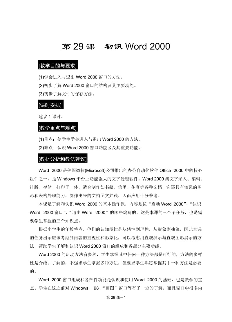 初识Word2000.doc_第1页