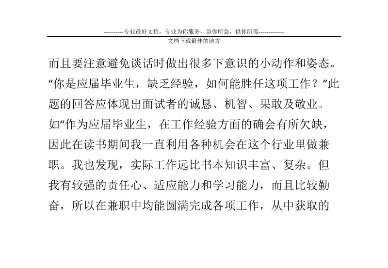 大学生该知道的职场面试礼仪.doc_第2页