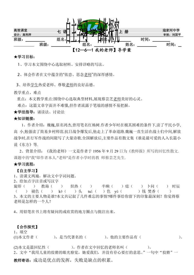 6、我的老师导学案1.doc_第1页