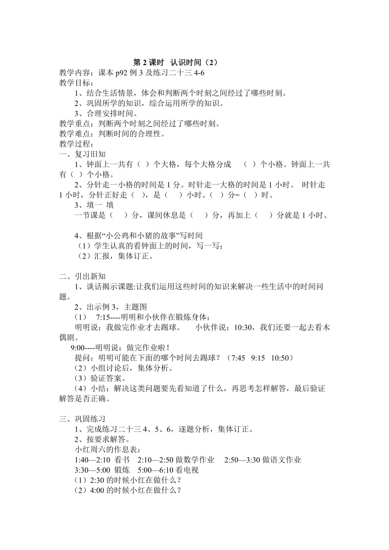 《认识时间》教学设计2.doc_第1页