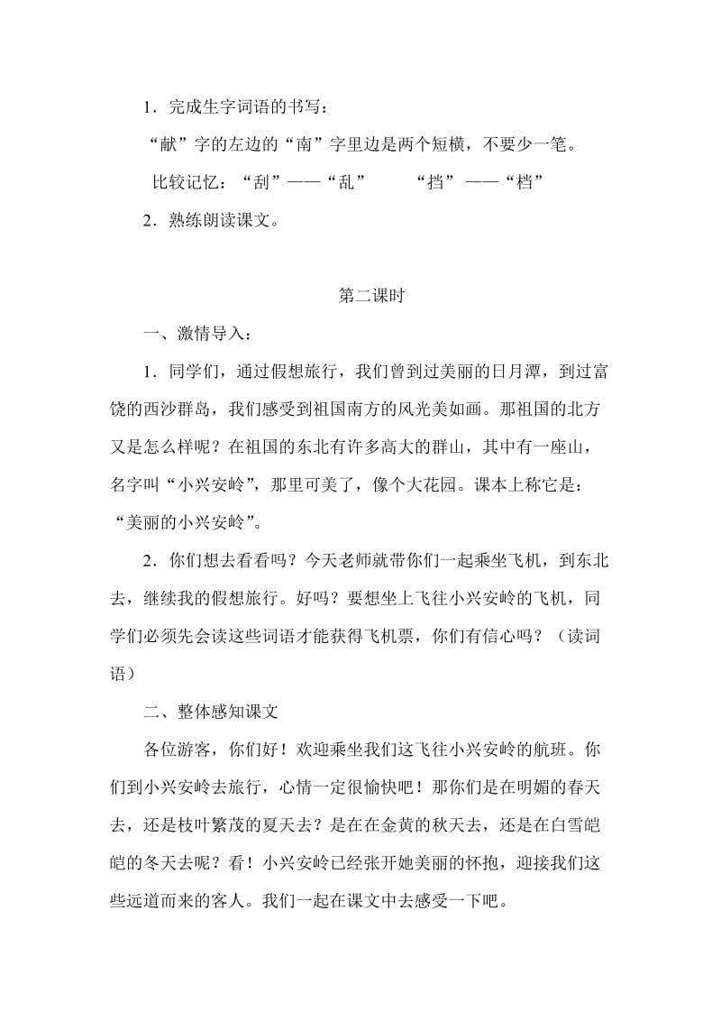 《美丽的小兴安岭》法制教案.doc_第3页