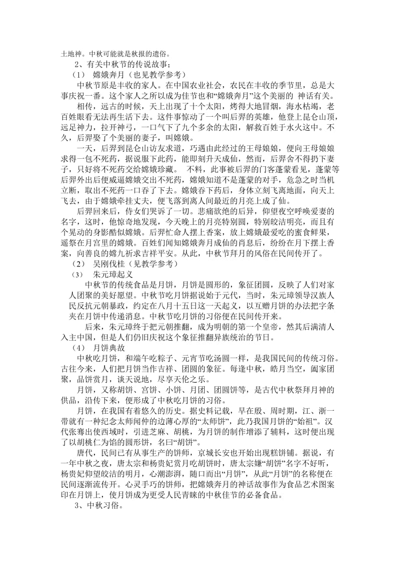 《中秋》教学设计　平建扬.doc_第2页