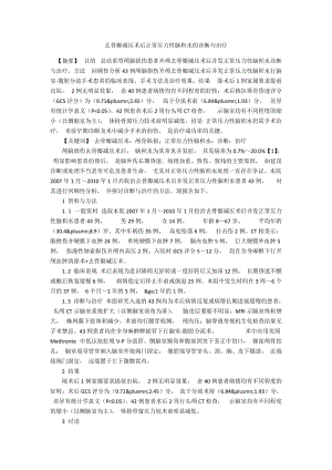 去骨瓣减压术后正常压力性脑积水的诊断与治疗.docx