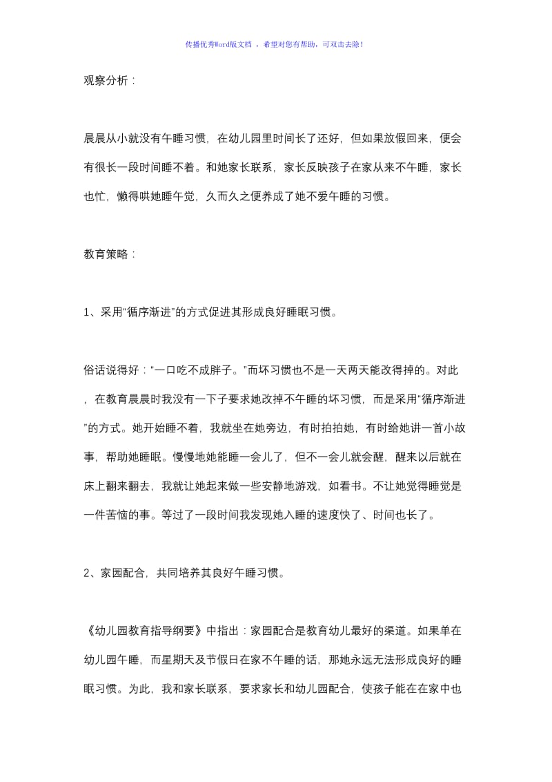 中班幼儿观察记录30篇Word编辑.doc_第2页