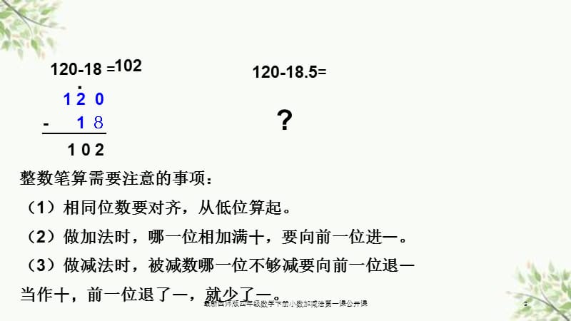 最新西师版四年级数学下册小数加减法第一课公开课课件.ppt_第3页