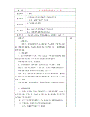 7组-李伟-三下-我是家乡建设者.doc