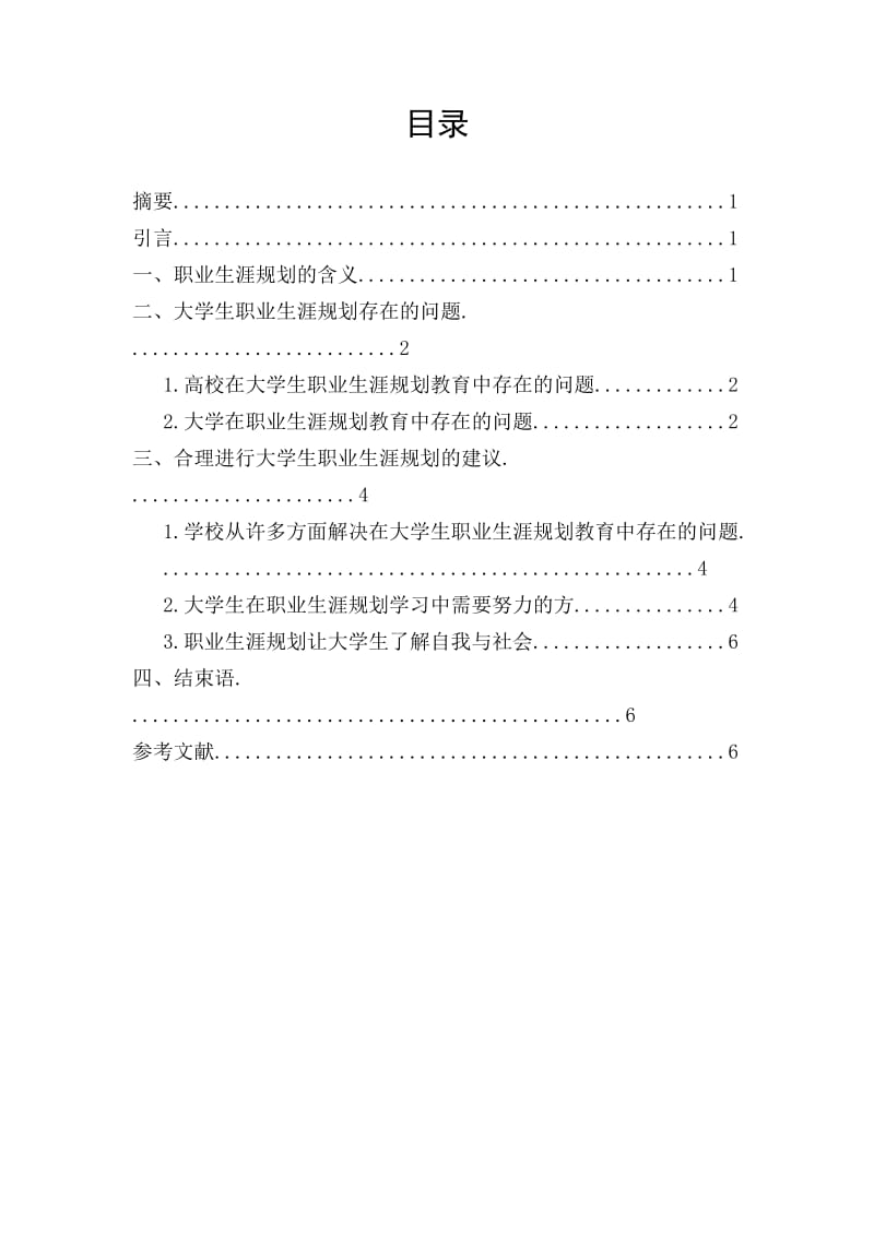 （推荐）大学生职业生涯规划版.docx_第1页