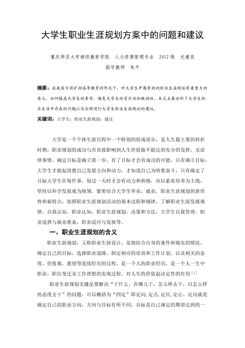 （推荐）大学生职业生涯规划版.docx_第2页