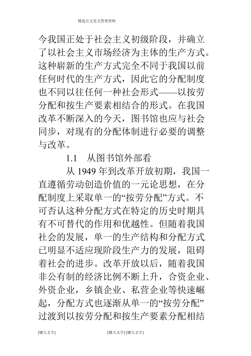 效率与公平原则的统一——论图书馆分配制度的改革.doc_第2页