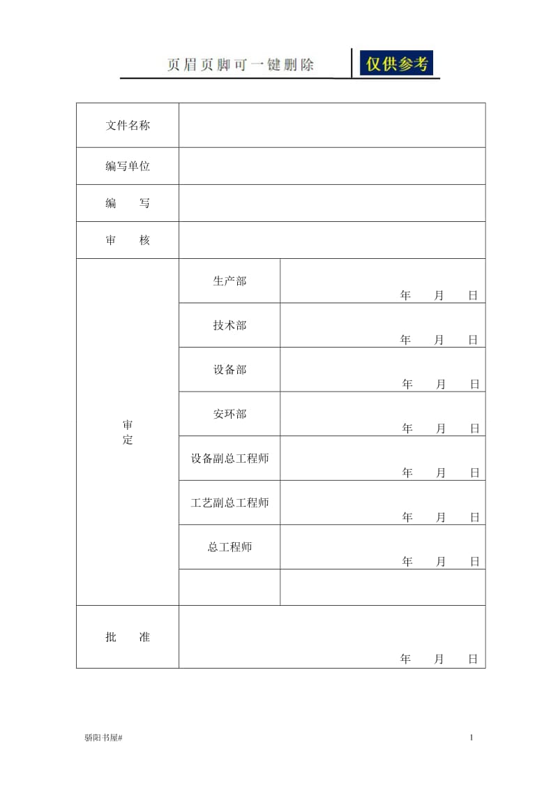 甲烷化催化剂保护方案[借鉴分析].doc_第1页