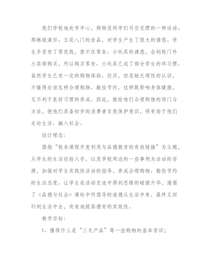 天猫新风尚活动好奇纸尿裤最顶级的系列三个字答案.doc_第2页