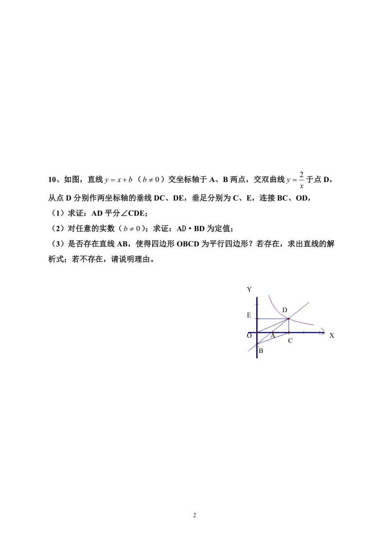 九年级数学辅导测试一 (2).doc_第2页