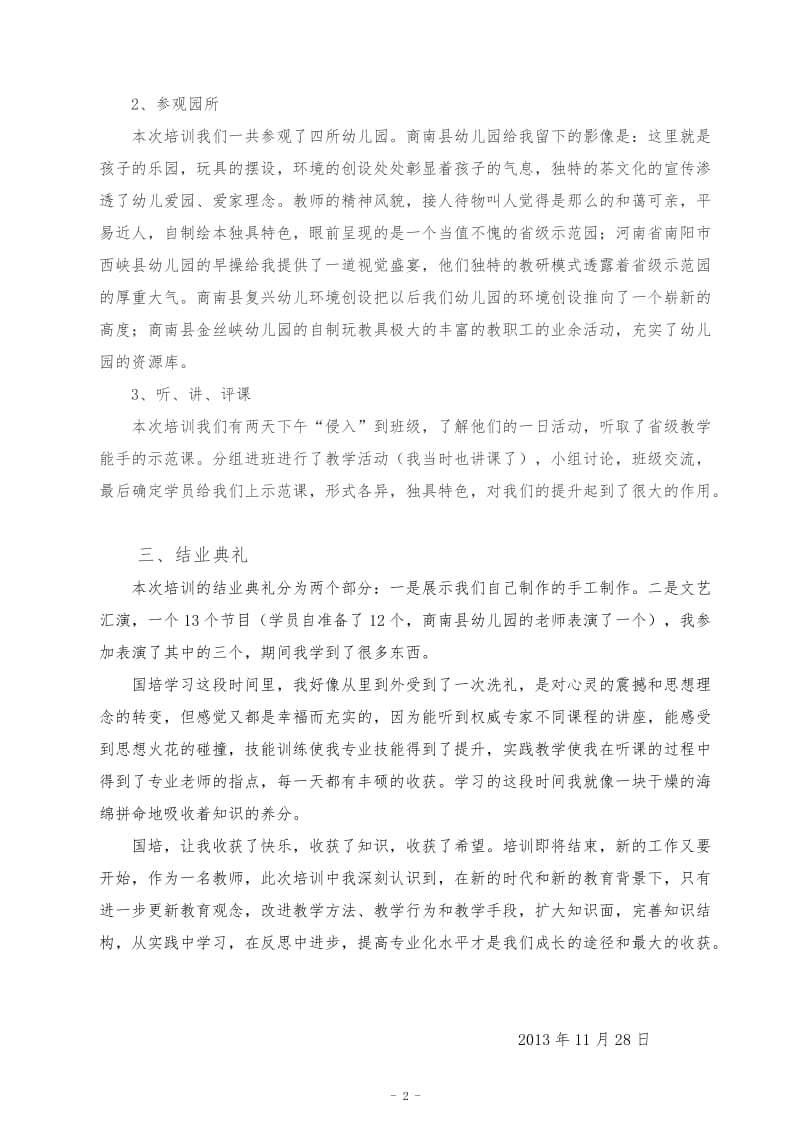 国培感言镇安县达仁镇中心幼儿园吴祎.doc_第2页