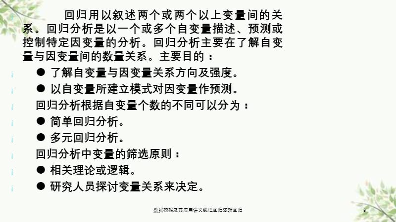 数据挖掘及其应用讲义线性回归逻辑回归课件.ppt_第3页