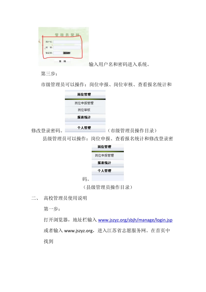 （推荐）江苏大学生志愿服务苏北计划.DOC_第2页