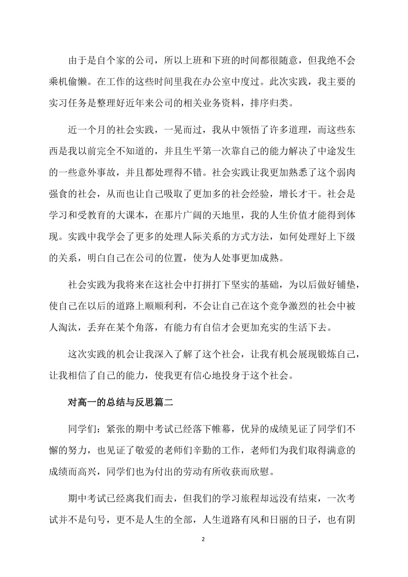 对高一的总结与反思报告.doc_第2页