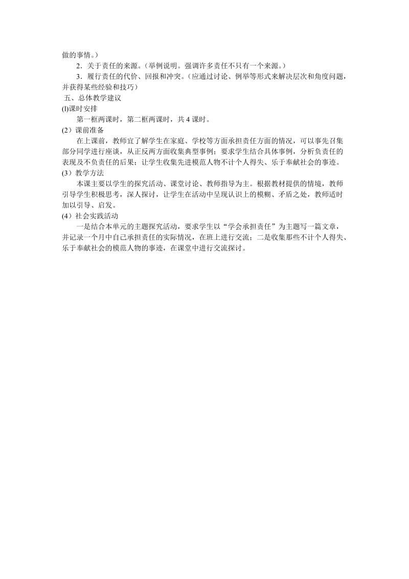 九年级思想品德第一课教材分析及教学建议.doc_第2页