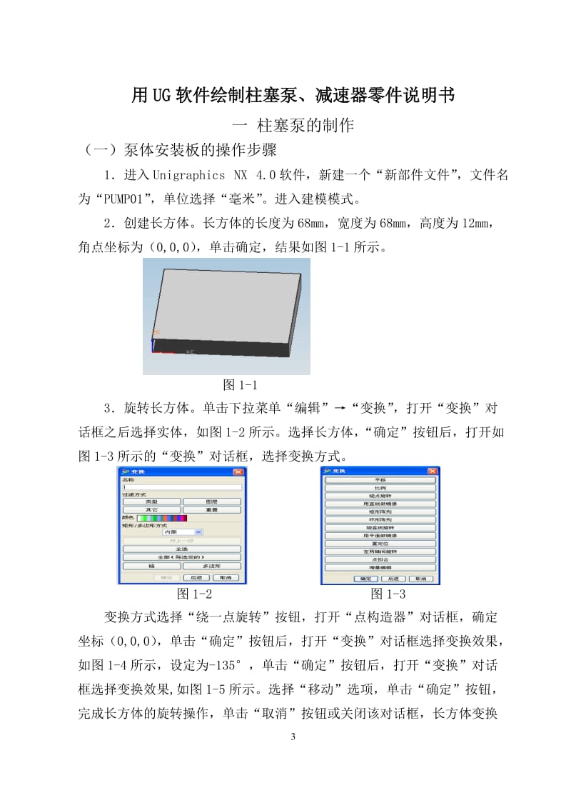 用UG软件绘制柱塞泵、减速器零件说明书毕业设计.doc_第3页