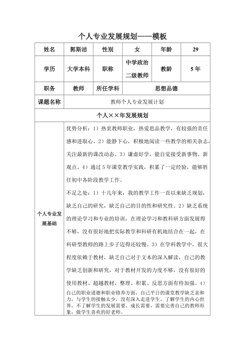 个人专业发展规划 (7).docx_第1页