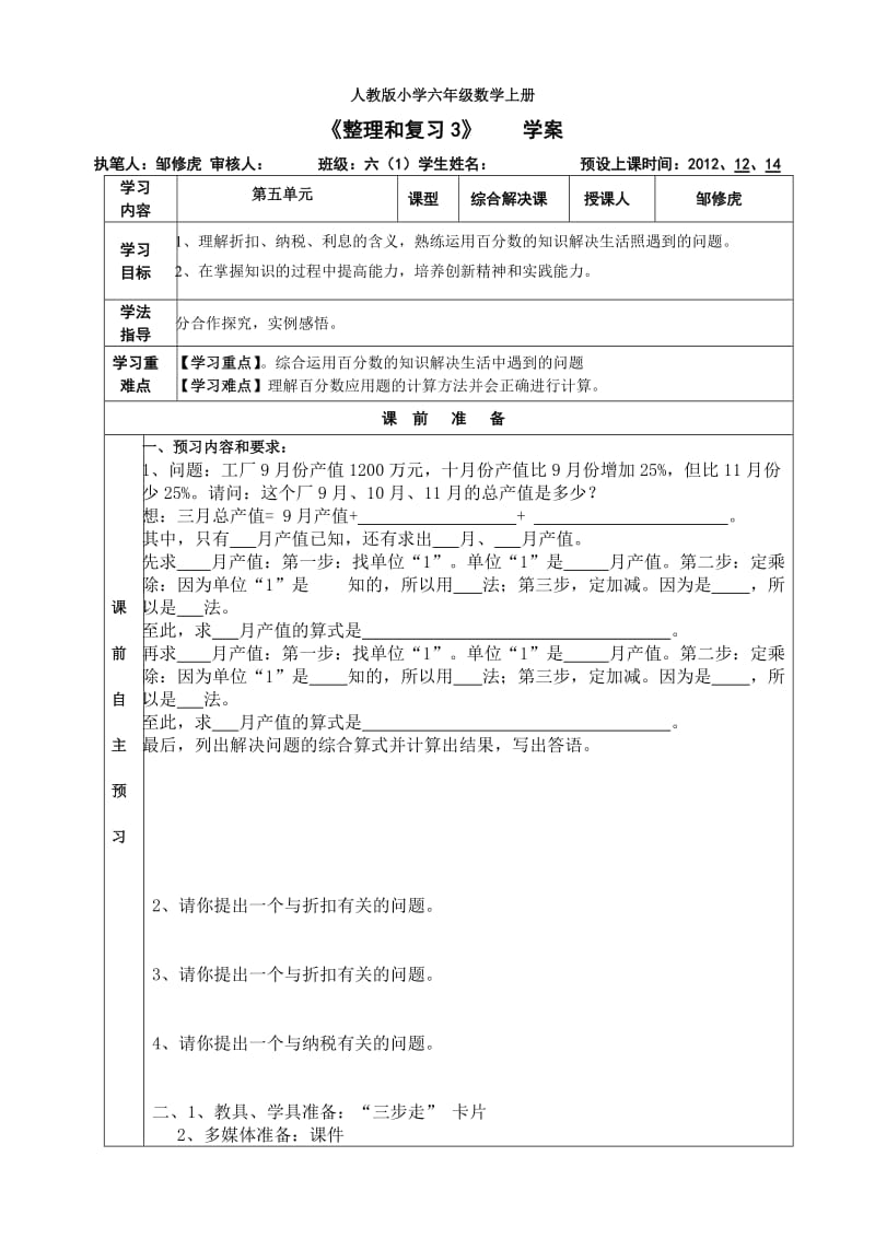 《整理和复习3》学案.doc_第1页