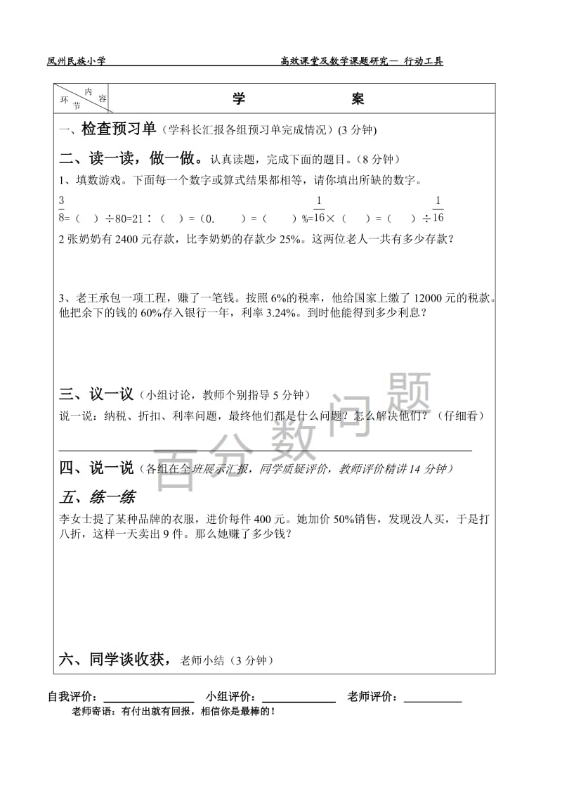 《整理和复习3》学案.doc_第3页