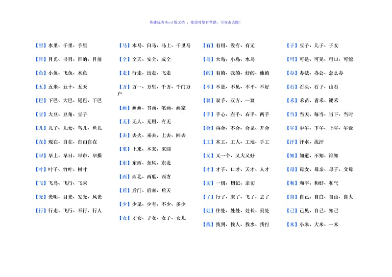 一年级上册生字组词Word编辑.doc_第2页