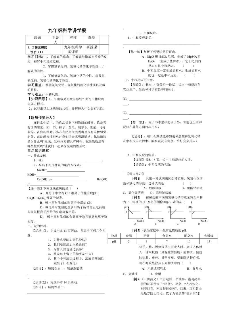 513探索碱的性质（1）.doc_第1页