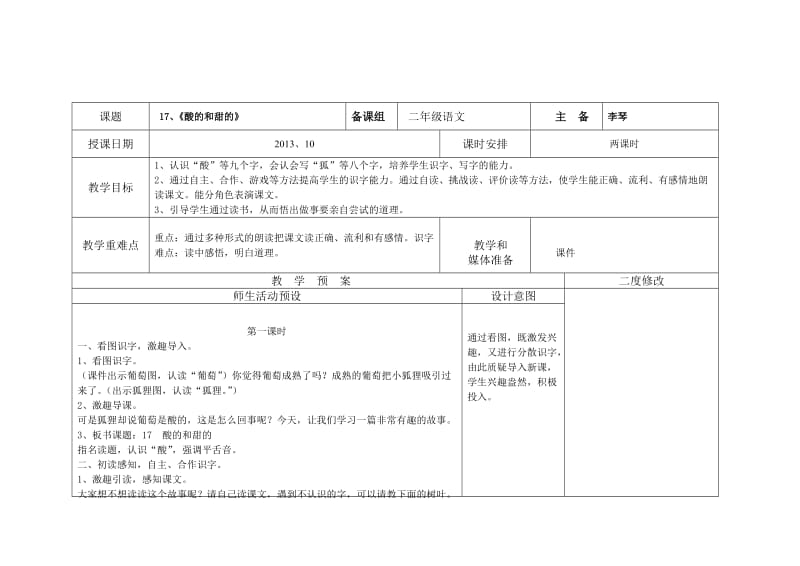 17《酸的和甜的》.doc_第1页