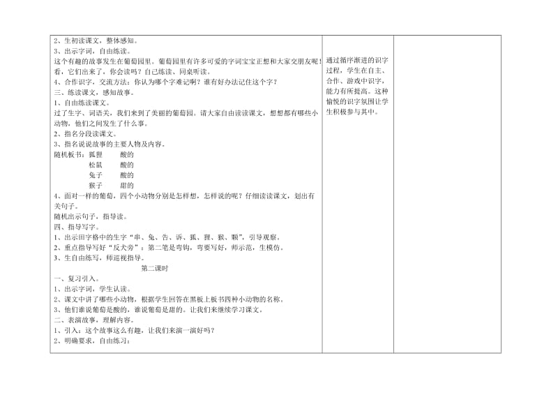 17《酸的和甜的》.doc_第2页